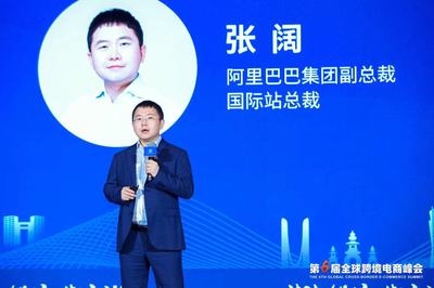 阿里国际站总裁张阔 面临周期性压力 要练好数字化内功